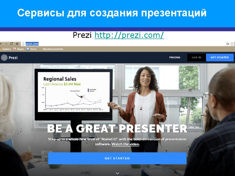 7 Сервисы для создания презентаций Prezi http://prezi.com/